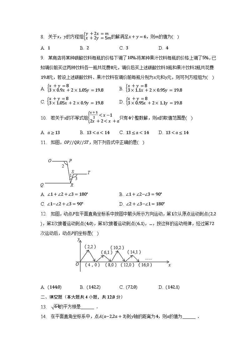 2022-2023学年山东省日照市开发区七年级（下）期末数学试卷（含解析）02