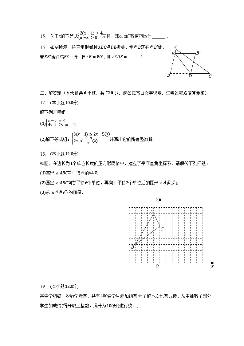 2022-2023学年山东省日照市开发区七年级（下）期末数学试卷（含解析）03
