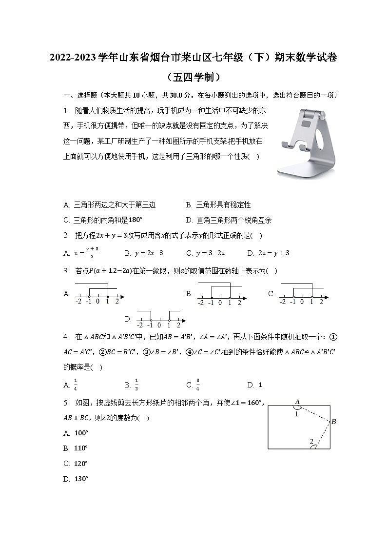 2022-2023学年山东省烟台市莱山区七年级（下）期末数学试卷（五四学制）（含解析）01