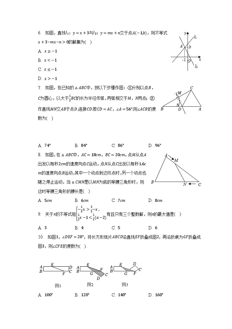 2022-2023学年山东省烟台市莱山区七年级（下）期末数学试卷（五四学制）（含解析）02