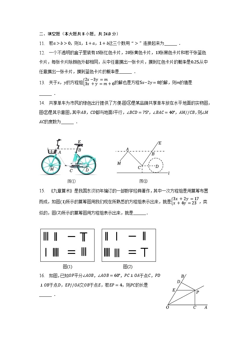 2022-2023学年山东省烟台市莱山区七年级（下）期末数学试卷（五四学制）（含解析）03