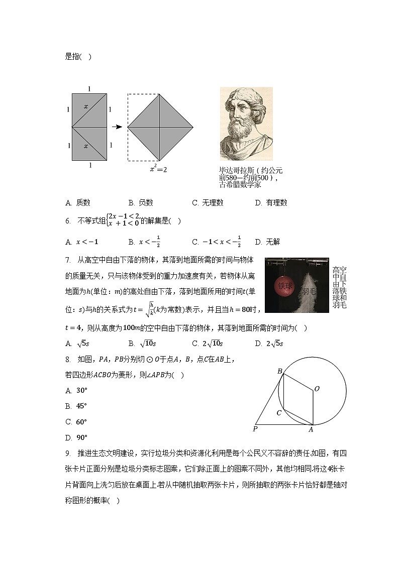 2023年山西省大同市部分学校中考数学联考试卷（5月份）（含解析）第2页