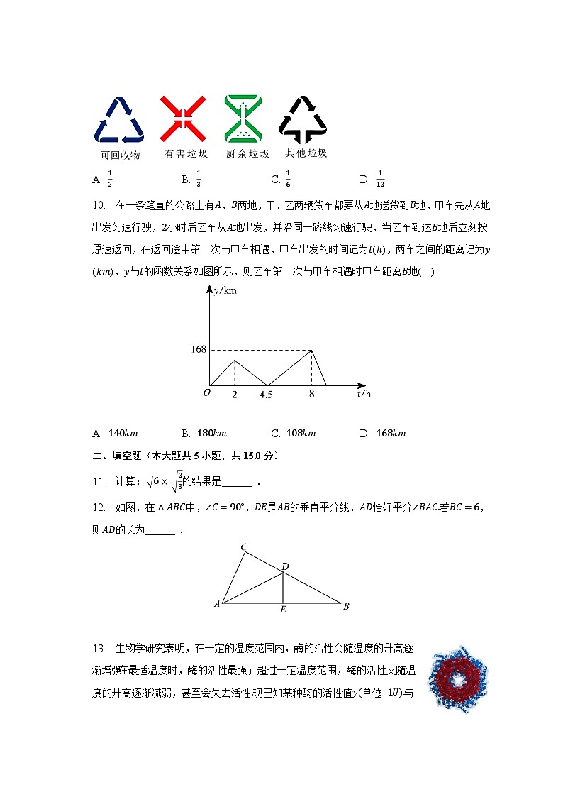 2023年山西省大同市部分学校中考数学联考试卷（5月份）（含解析）第3页