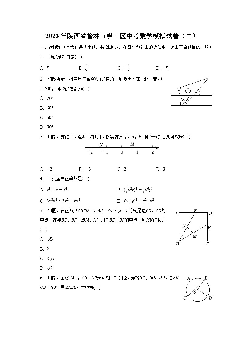 2023年陕西省榆林市横山区中考数学模拟试卷（二）（含解析）01