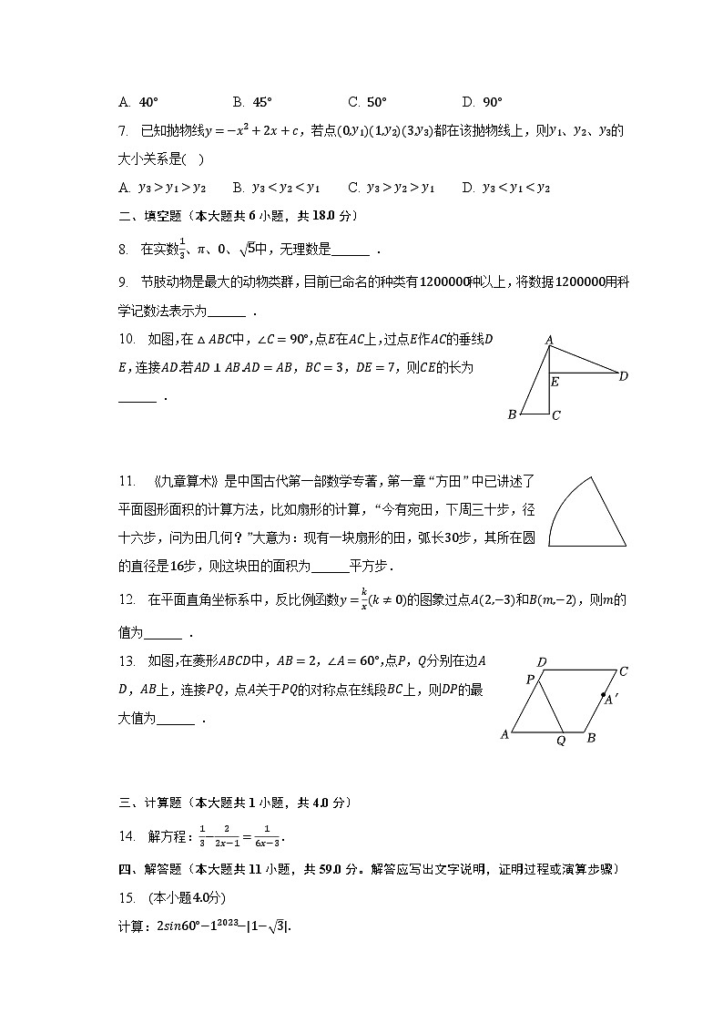 2023年陕西省榆林市横山区中考数学模拟试卷（二）（含解析）02