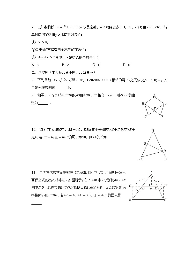 2023年陕西省榆林市子洲县张家港希望中学中考数学模拟试卷（含解析）第2页