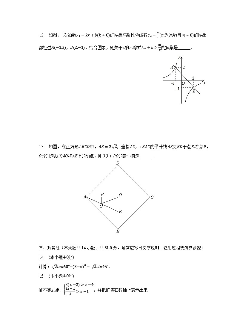 2023年陕西省榆林市子洲县张家港希望中学中考数学模拟试卷（含解析）第3页