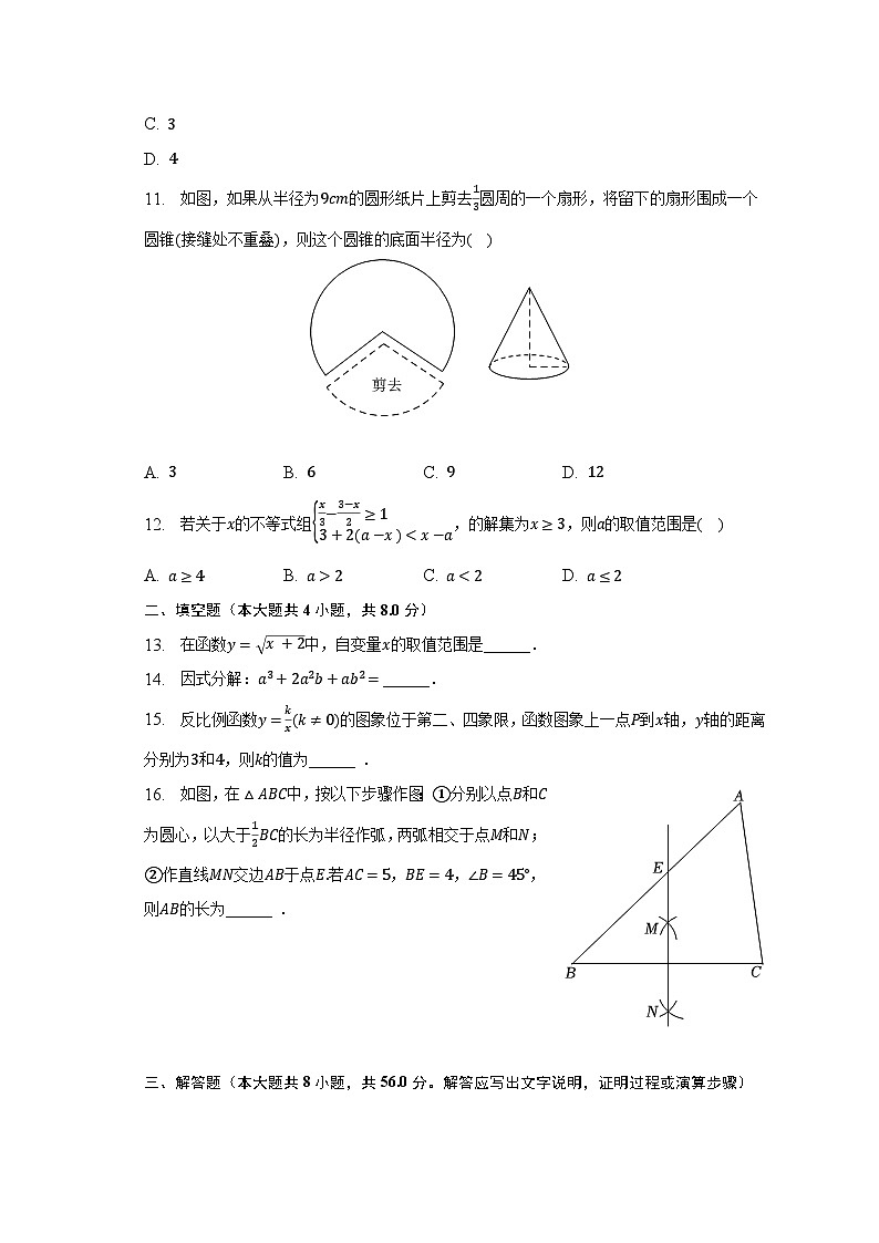 2023年云南省玉溪市峨山县中考数学三模试卷（含解析）第3页