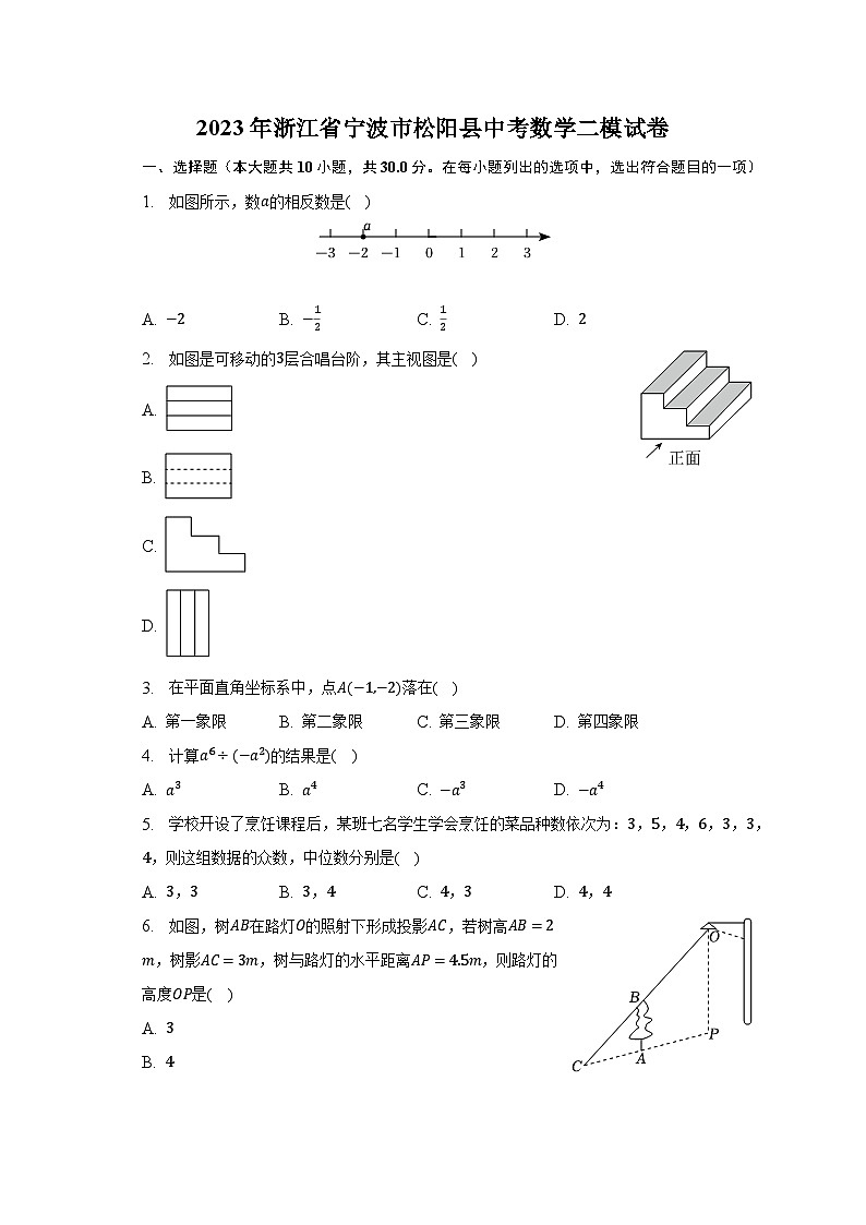 2023年浙江省宁波市松阳县中考数学二模试卷（含解析）第1页