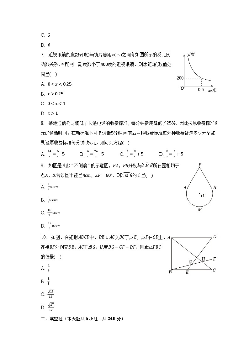 2023年浙江省宁波市松阳县中考数学二模试卷（含解析）第2页