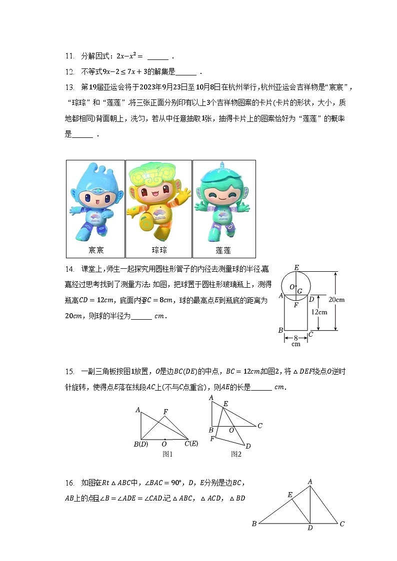 2023年浙江省宁波市松阳县中考数学二模试卷（含解析）第3页