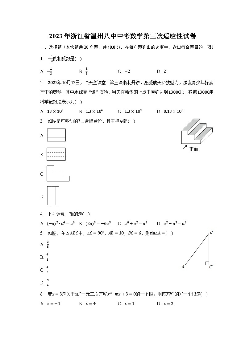 2023年浙江省温州八中中考数学第三次适应性试卷（含解析）01