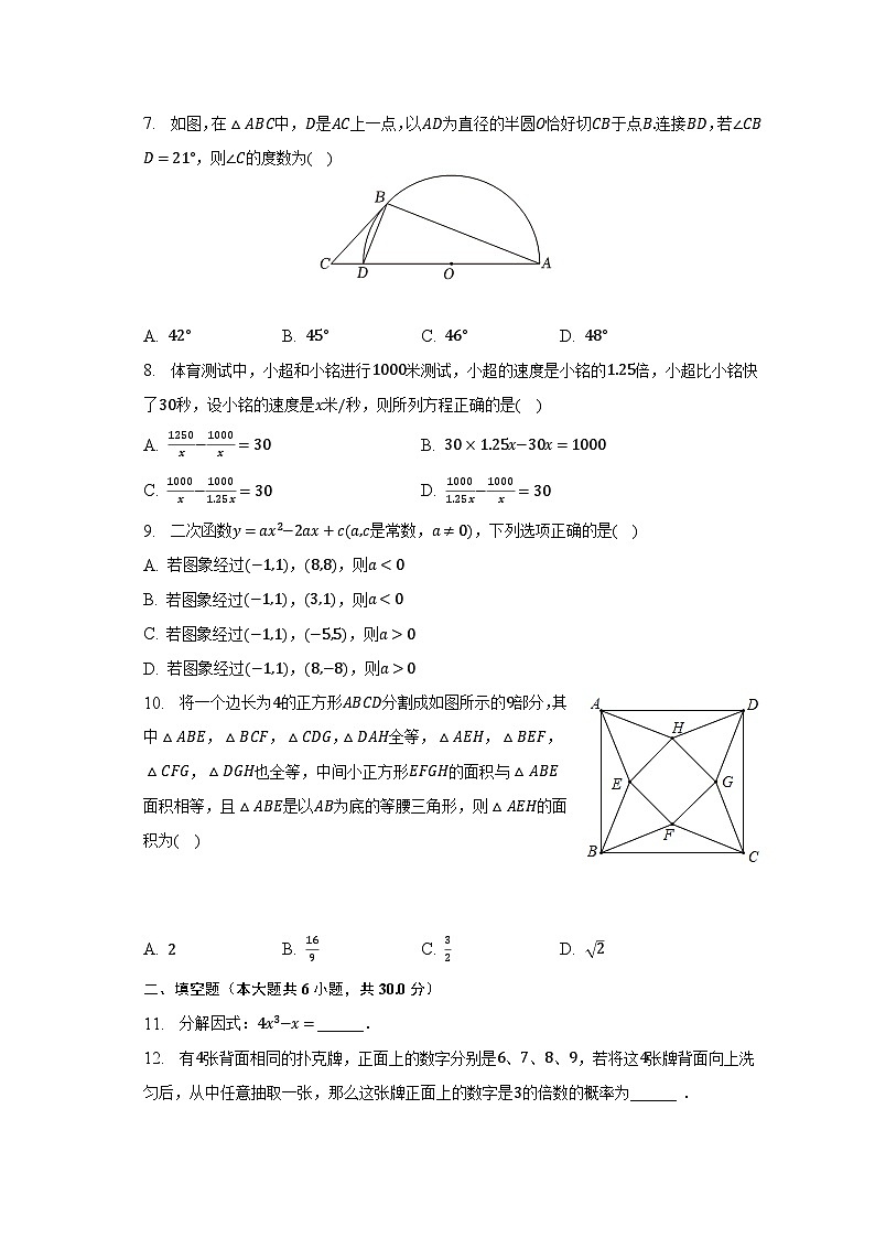 2023年浙江省温州八中中考数学第三次适应性试卷（含解析）02