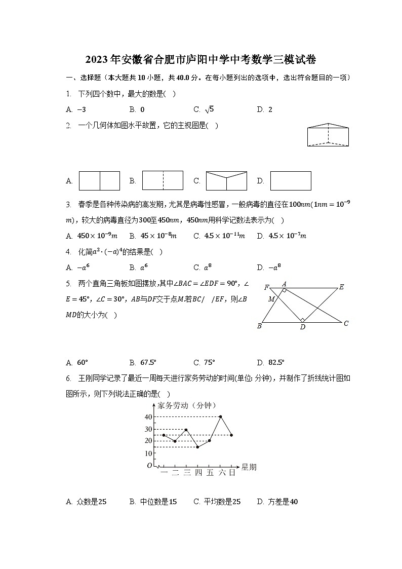 2023年安徽省合肥市庐阳中学中考数学三模试卷（含解析）01