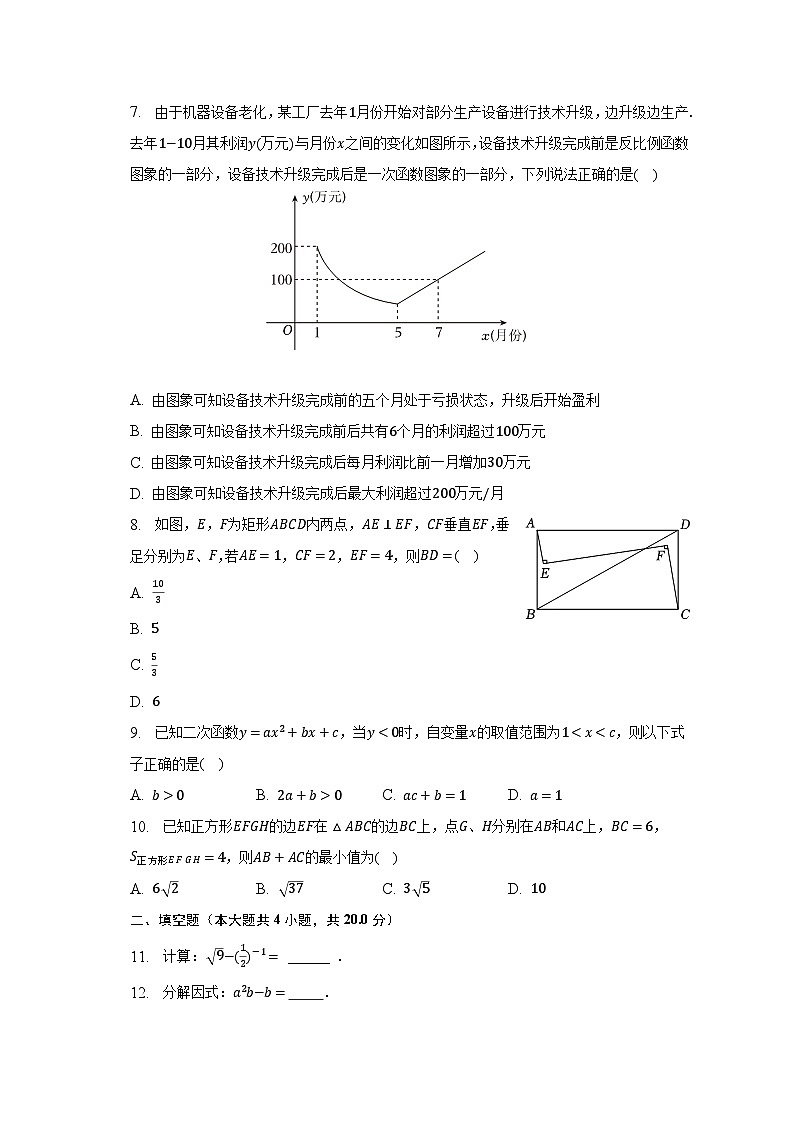 2023年安徽省合肥市庐阳中学中考数学三模试卷（含解析）02