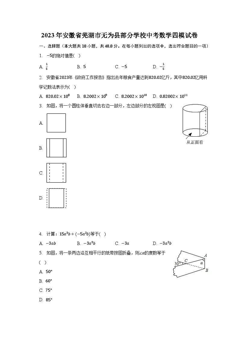 2023年安徽省芜湖市无为县部分学校中考数学四模试卷（含解析）01