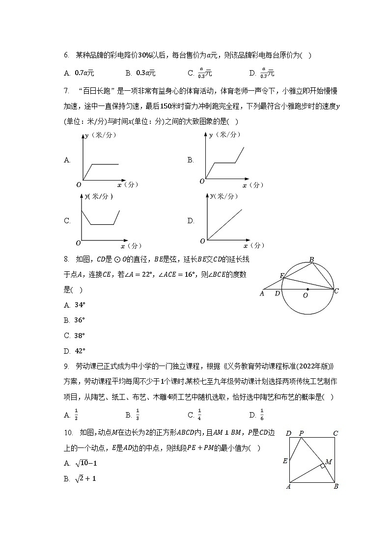 2023年安徽省芜湖市无为县部分学校中考数学四模试卷（含解析）02