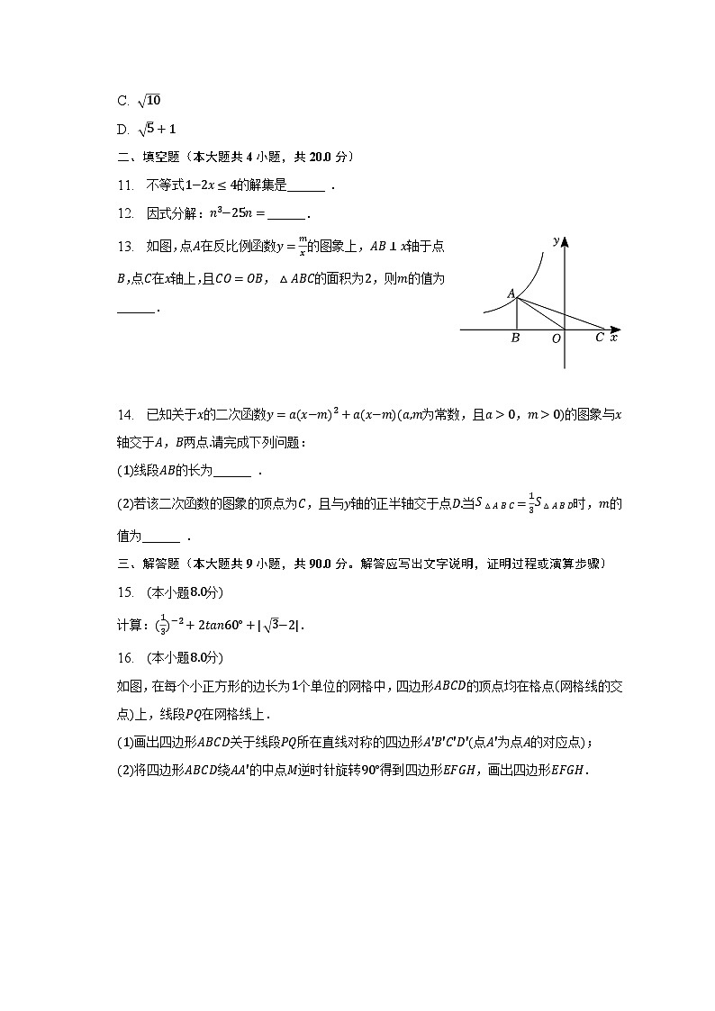 2023年安徽省芜湖市无为县部分学校中考数学四模试卷（含解析）03