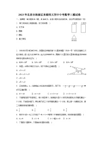 2023年北京市海淀区首都师大附中中考数学三模试卷（含解析）