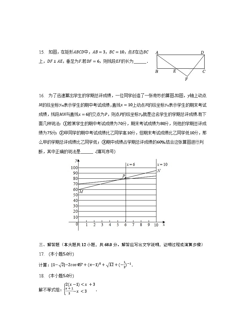 2023年北京市海淀区首都师大附中中考数学三模试卷（含解析）03