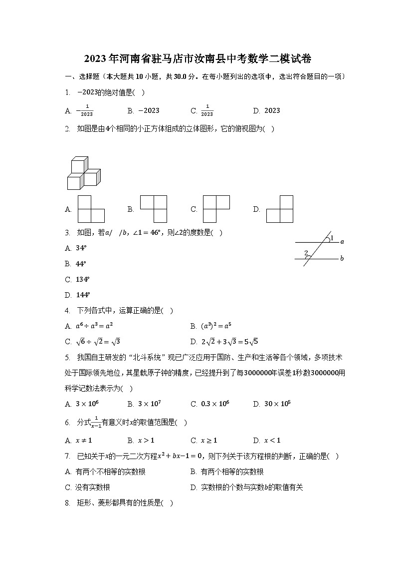 2023年河南省驻马店市汝南县中考数学二模试卷（含解析）01