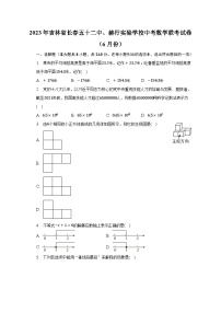 2023年吉林省长春五十二中、赫行实验学校中考数学联考试卷（6月份）（含解析）