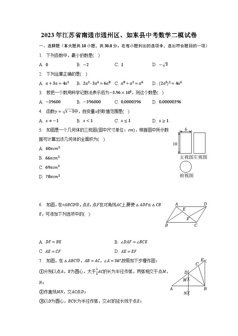 2023年江苏省南通市通州区、如东县中考数学二模试卷（含解析）01