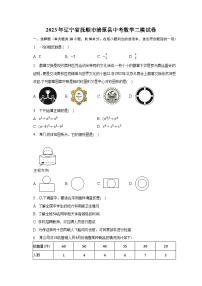 2023年辽宁省抚顺市清原县中考数学二模试卷（含解析）