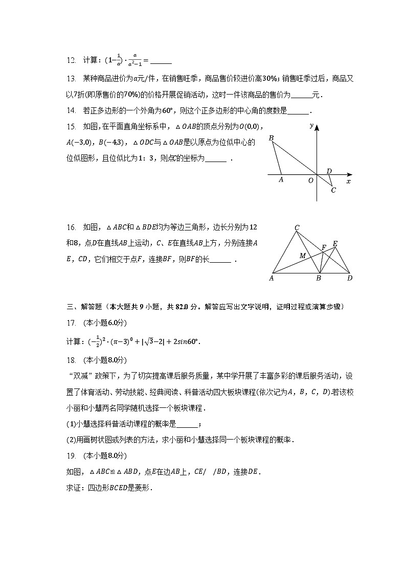 2023年辽宁省沈阳126中中考数学三模试卷（含解析）第3页