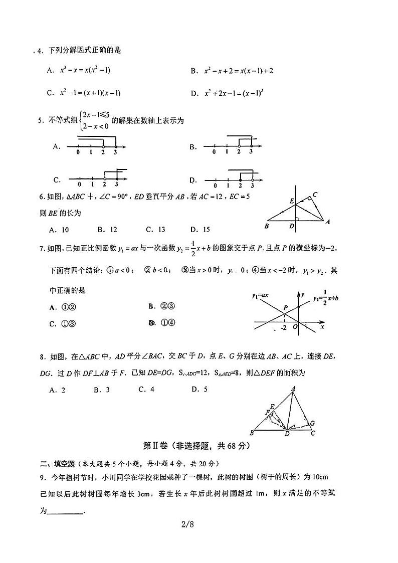 四川省成都市西川中学2022-2023八年级下学期数学期末试题第2页
