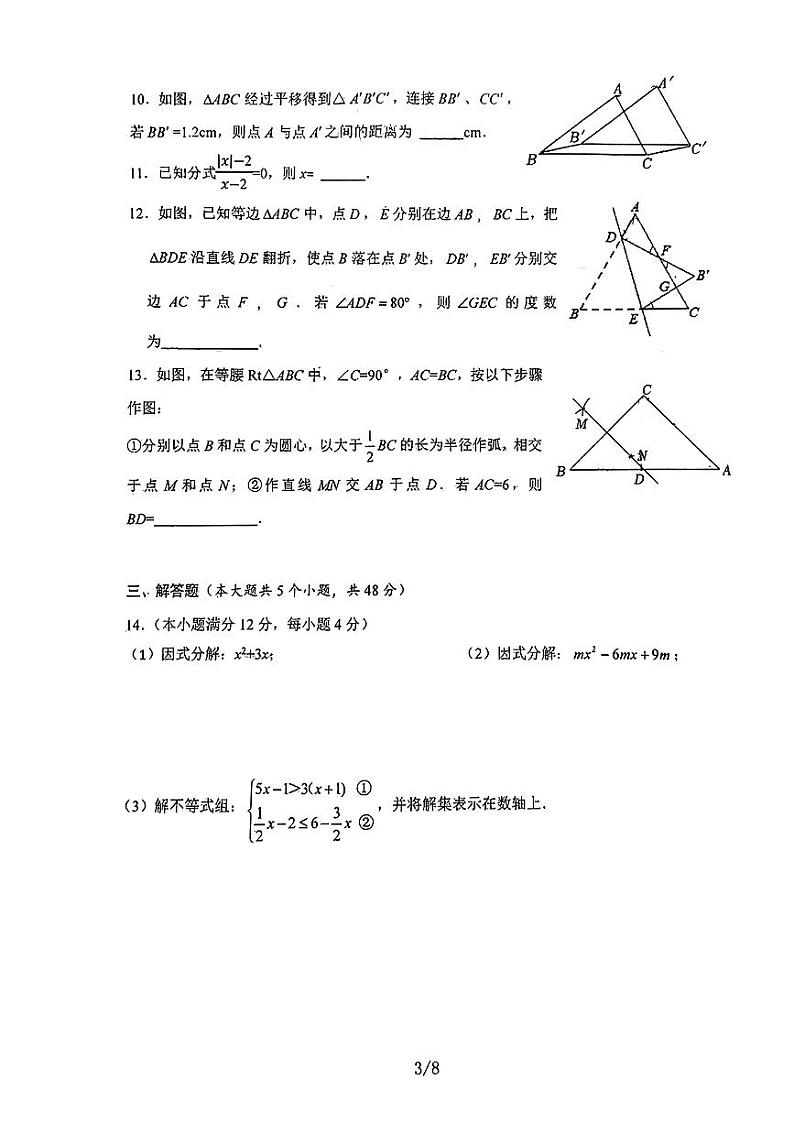 四川省成都市西川中学2022-2023八年级下学期数学期末试题第3页