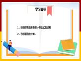 2023-2024学年数学浙教版九年级上册 3.8弧长及扇形的面积（2）课件