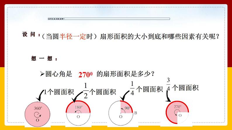 2023-2024学年数学浙教版九年级上册 3.8弧长及扇形的面积（2）课件05