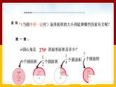 2023-2024学年数学浙教版九年级上册 3.8弧长及扇形的面积（2）课件