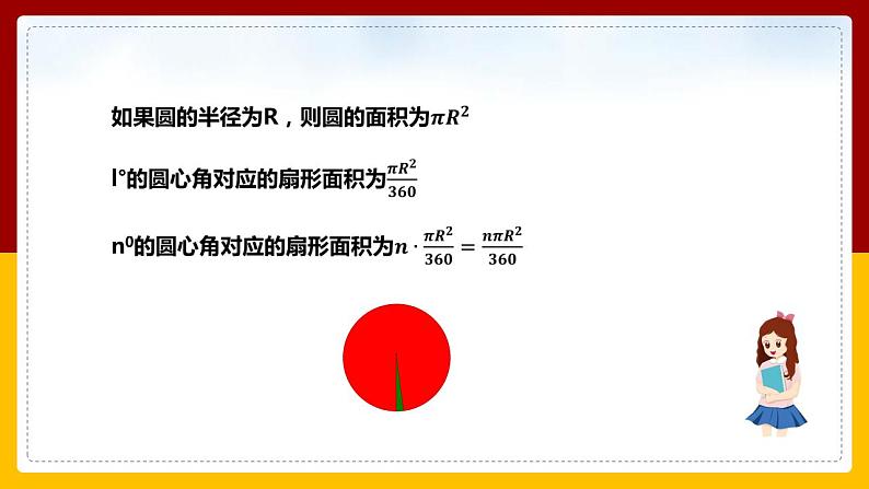 2023-2024学年数学浙教版九年级上册 3.8弧长及扇形的面积（2）课件06
