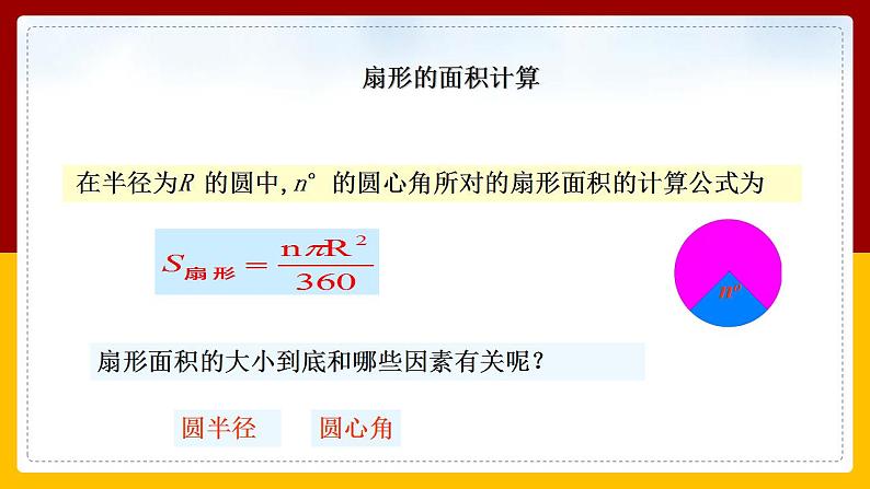 2023-2024学年数学浙教版九年级上册 3.8弧长及扇形的面积（2）课件07
