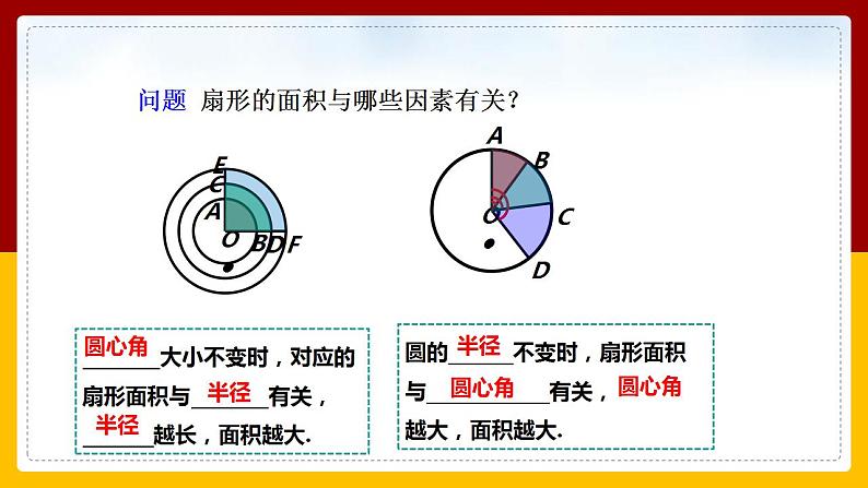 2023-2024学年数学浙教版九年级上册 3.8弧长及扇形的面积（2）课件08