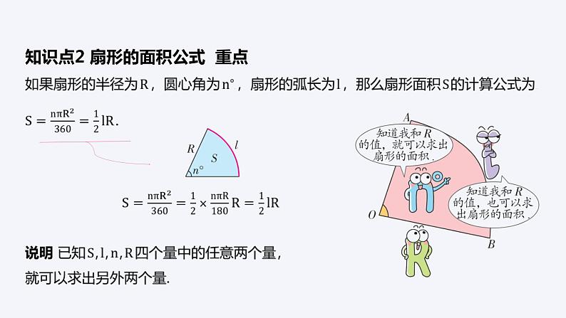 2023-2024学年数学浙教版九年级上册3.8 弧长及扇形的面积 课件第6页