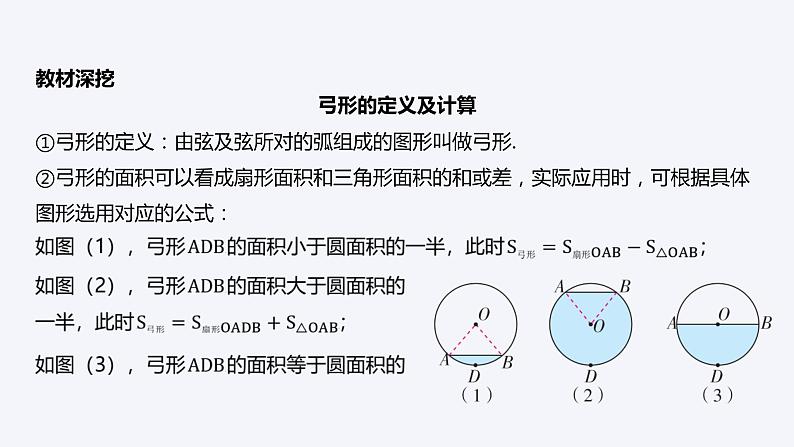 2023-2024学年数学浙教版九年级上册3.8 弧长及扇形的面积 课件第8页