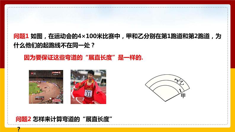 2023-2024学年数学浙教版九年级上册3.8弧长及扇形的面积（1）课件03