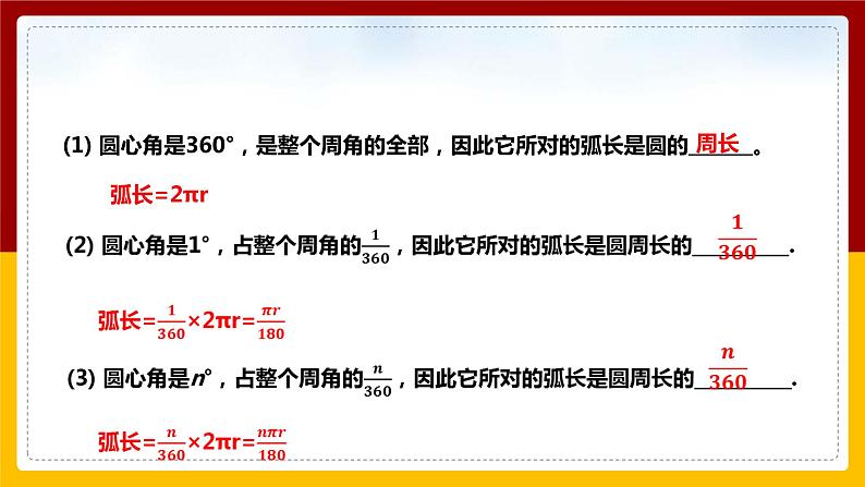 2023-2024学年数学浙教版九年级上册3.8弧长及扇形的面积（1）课件05