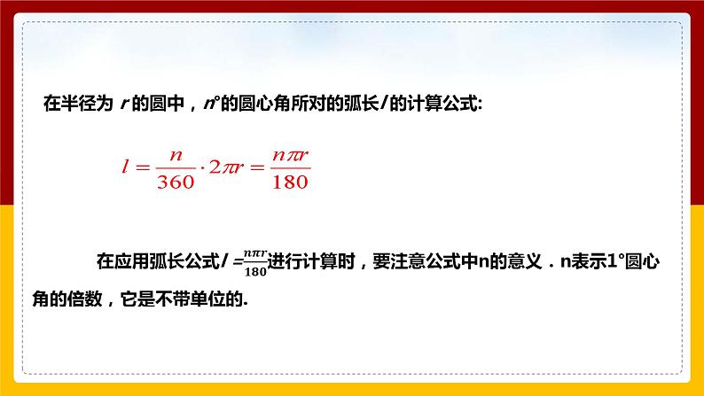 2023-2024学年数学浙教版九年级上册3.8弧长及扇形的面积（1）课件06