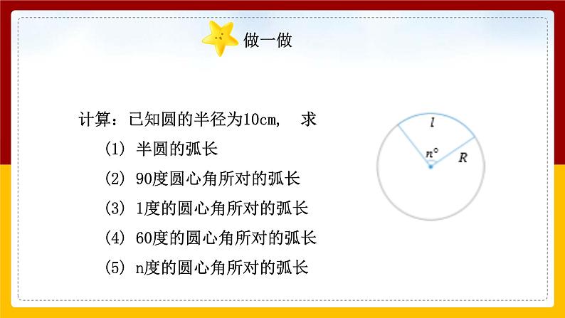 2023-2024学年数学浙教版九年级上册3.8弧长及扇形的面积（1）课件07