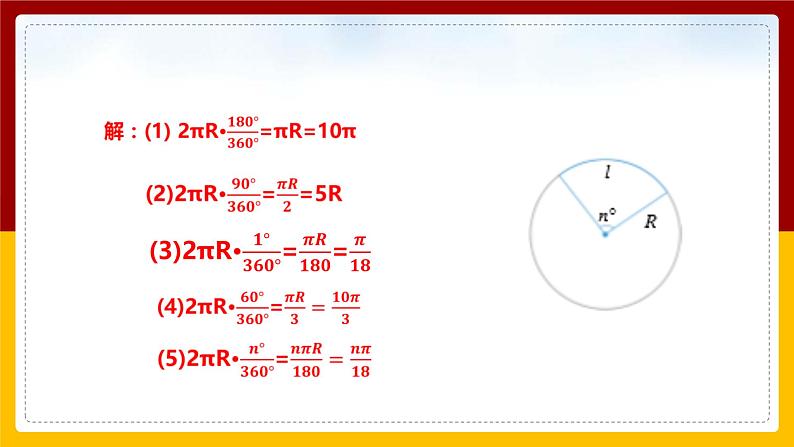 2023-2024学年数学浙教版九年级上册3.8弧长及扇形的面积（1）课件08