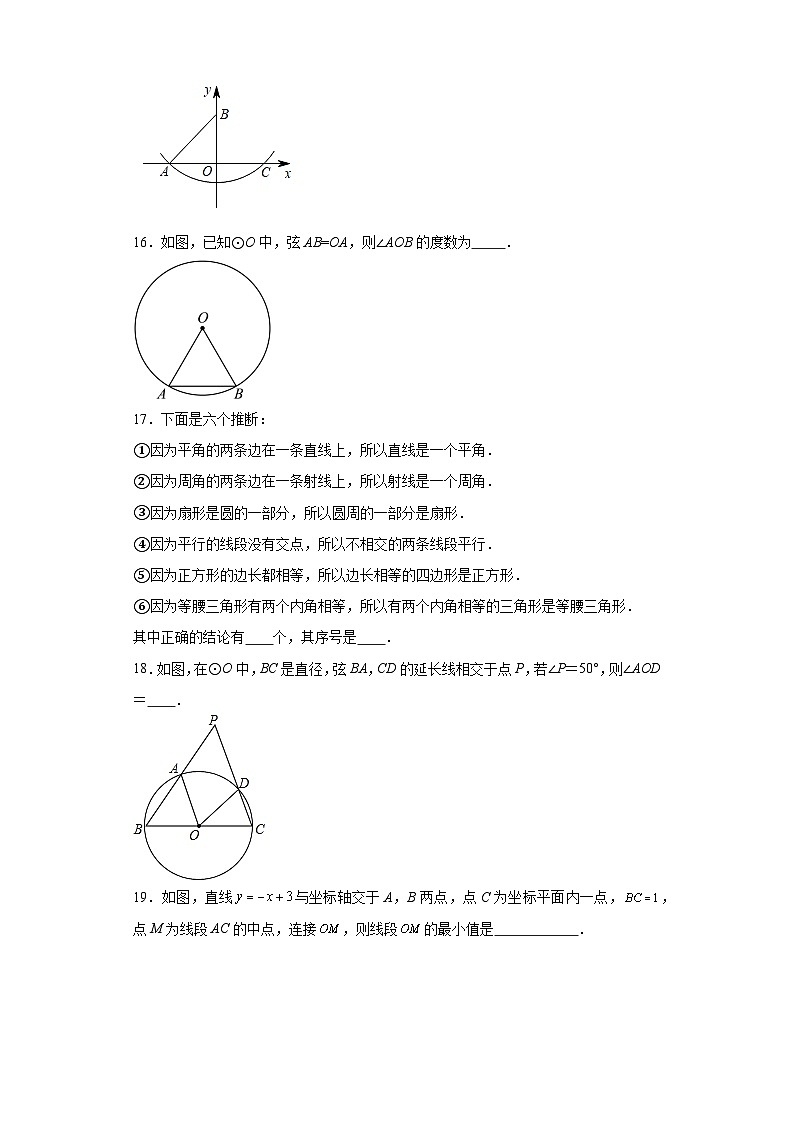 21.1圆的有关概念同步练习-京改版数学九年级上册第3页