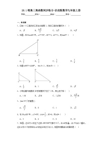 初中数学北京课改版九年级上册20.1 锐角三角函数课后复习题