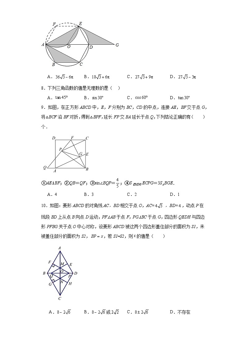 20.1锐角三角函数同步练习-京改版数学九年级上册第2页