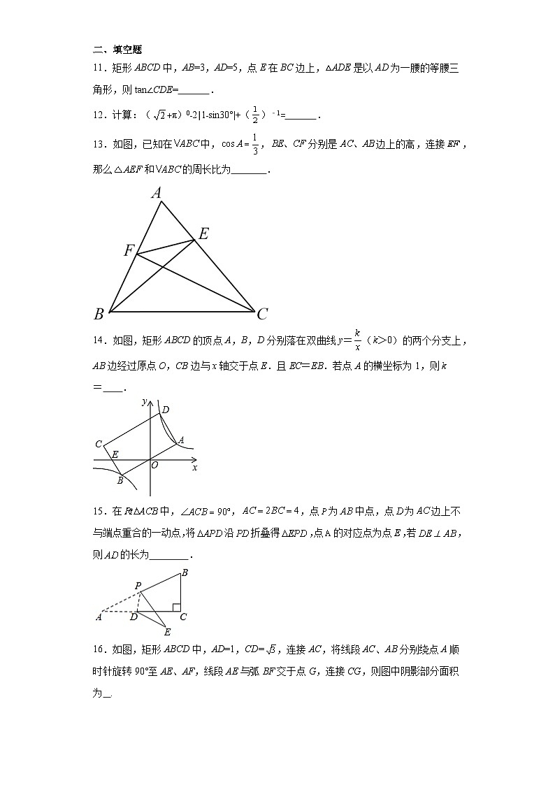 20.1锐角三角函数同步练习-京改版数学九年级上册第3页