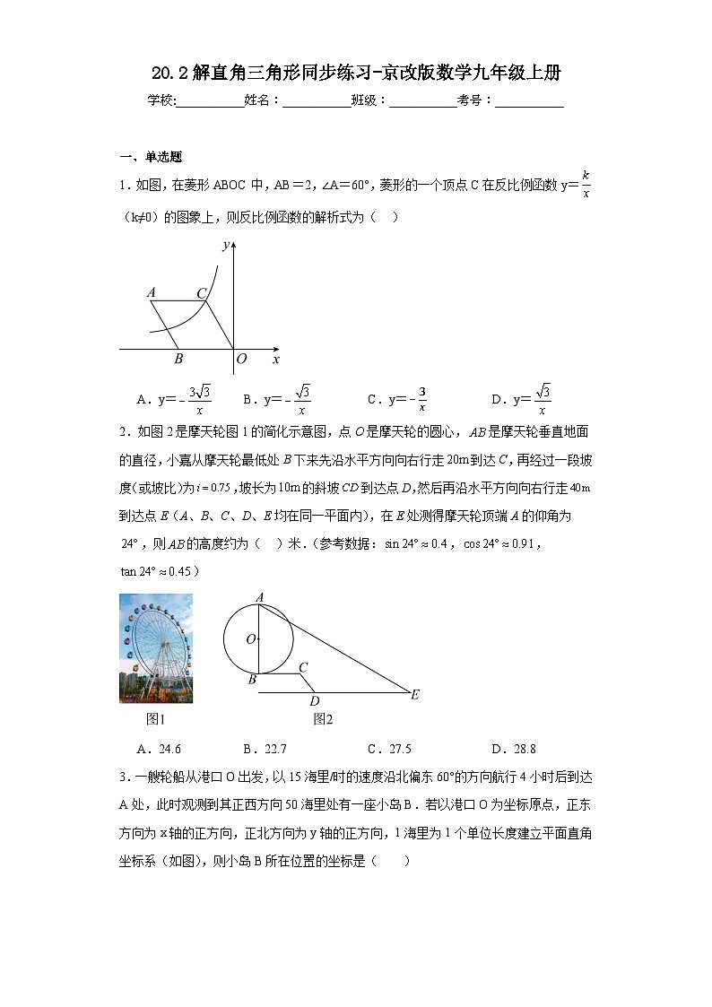 20.2解直角三角形同步练习-京改版数学九年级上册01