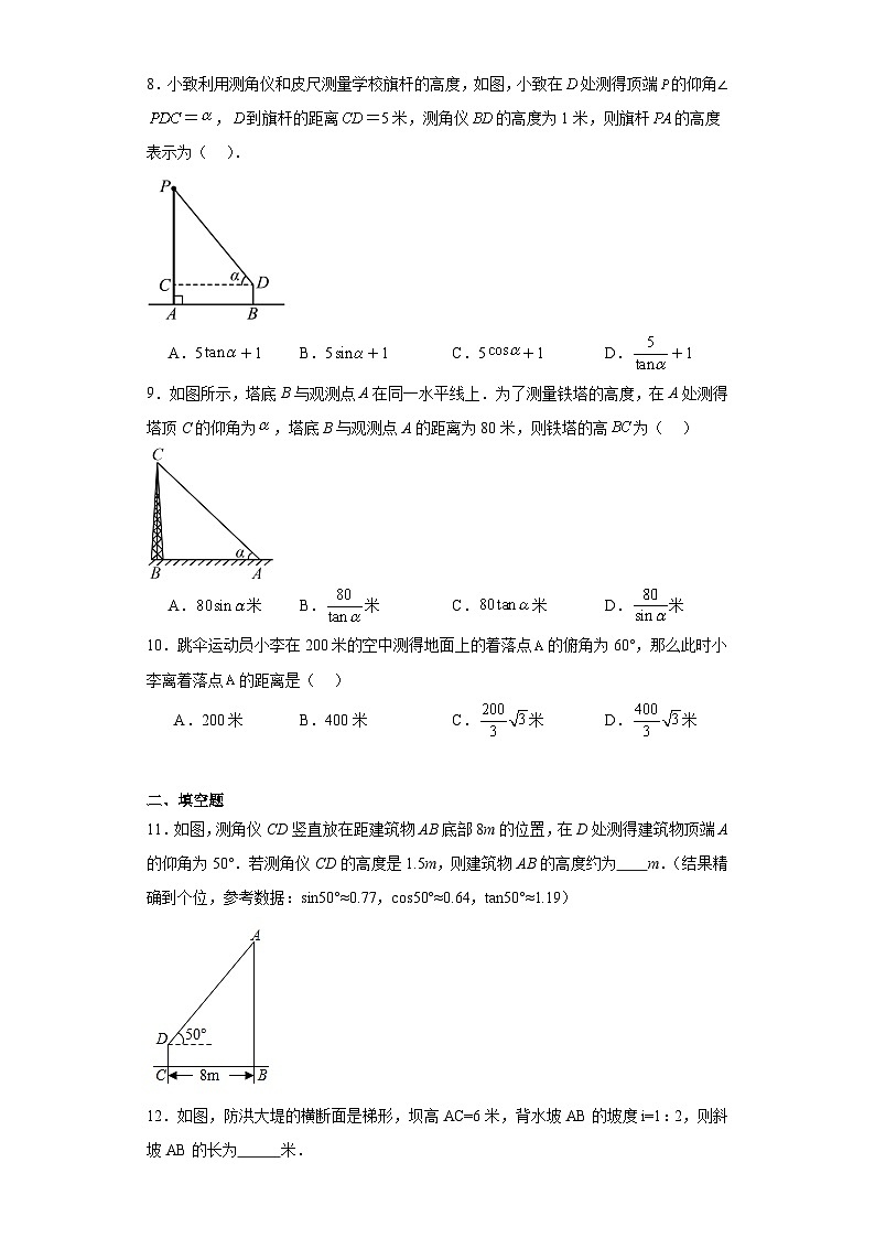 20.2解直角三角形同步练习-京改版数学九年级上册03